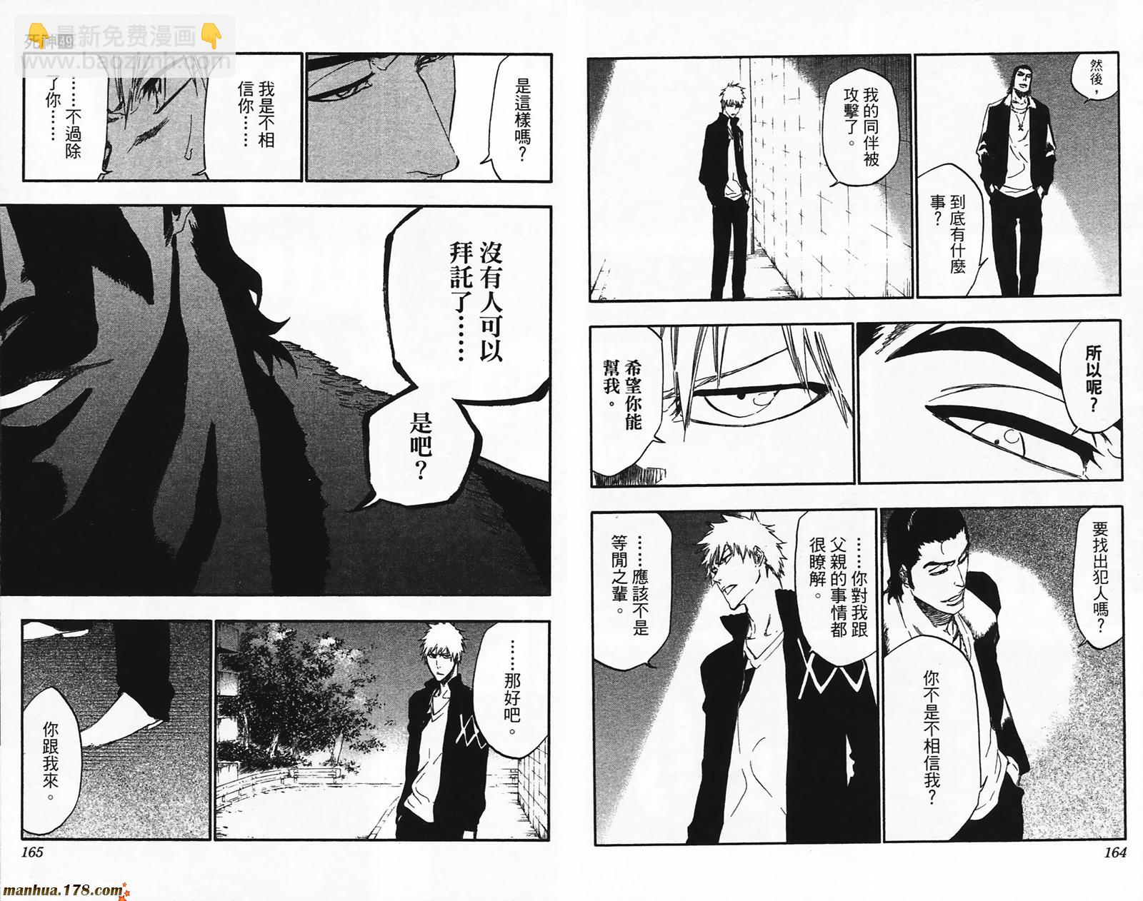 死神 - 第49卷(2/2) - 5