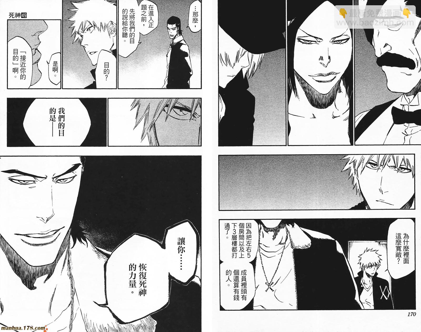 死神 - 第49卷(2/2) - 8