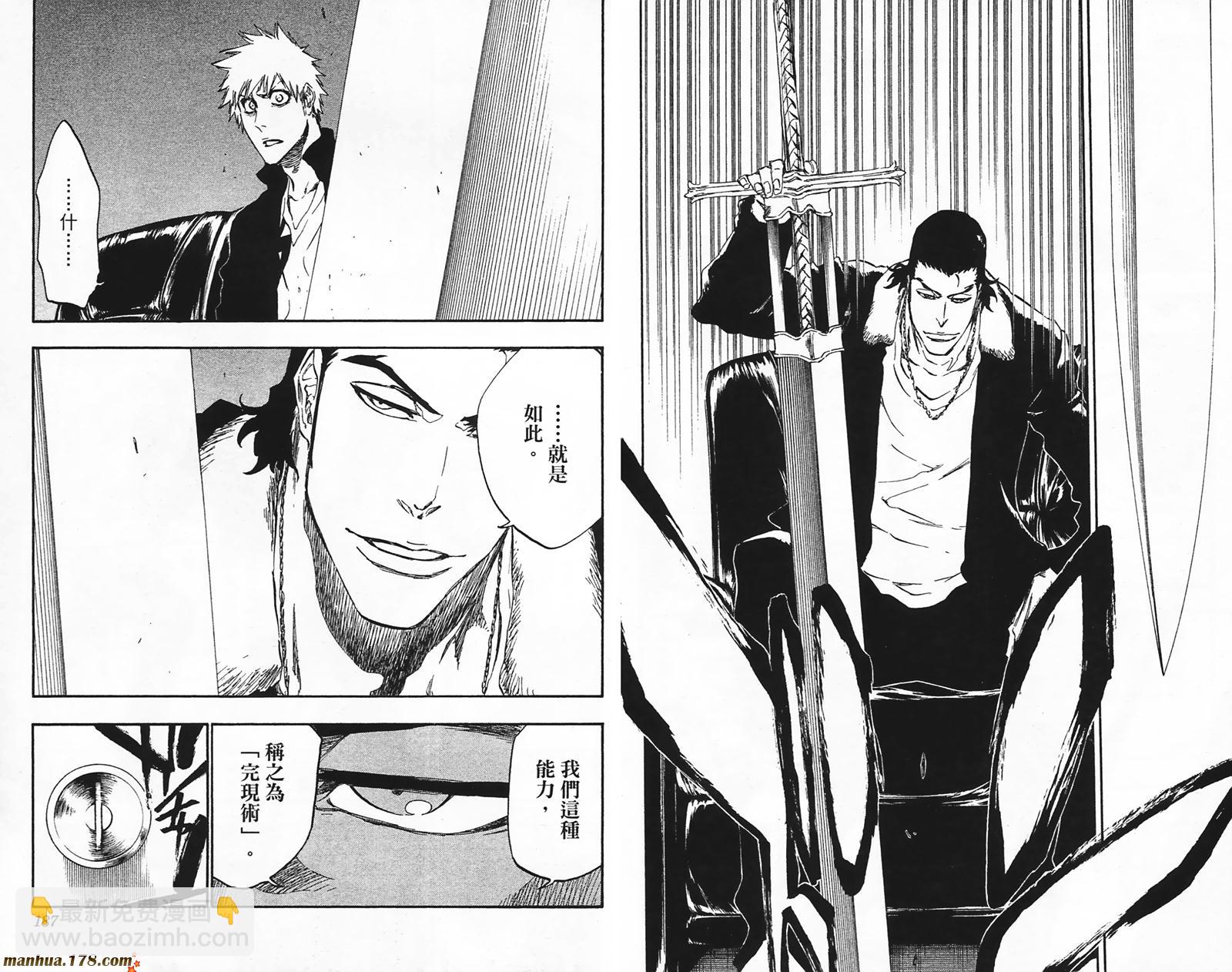 死神 - 第49卷(2/2) - 8