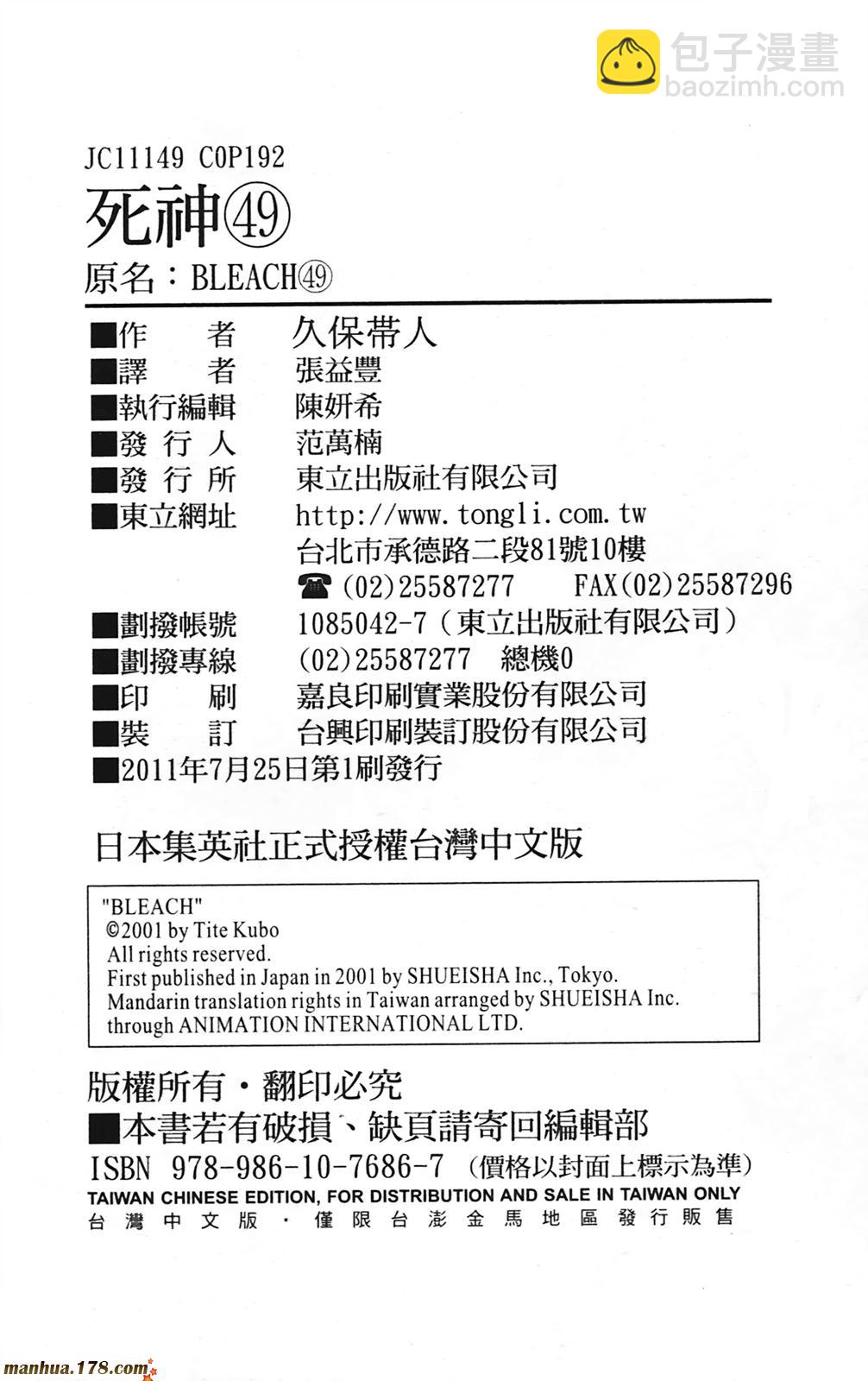 死神 - 第49卷(2/2) - 3