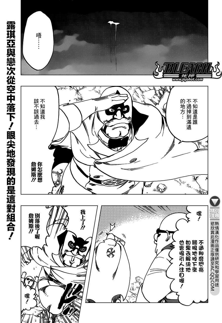 死神 - 第560話 Rages at Ringside - 1