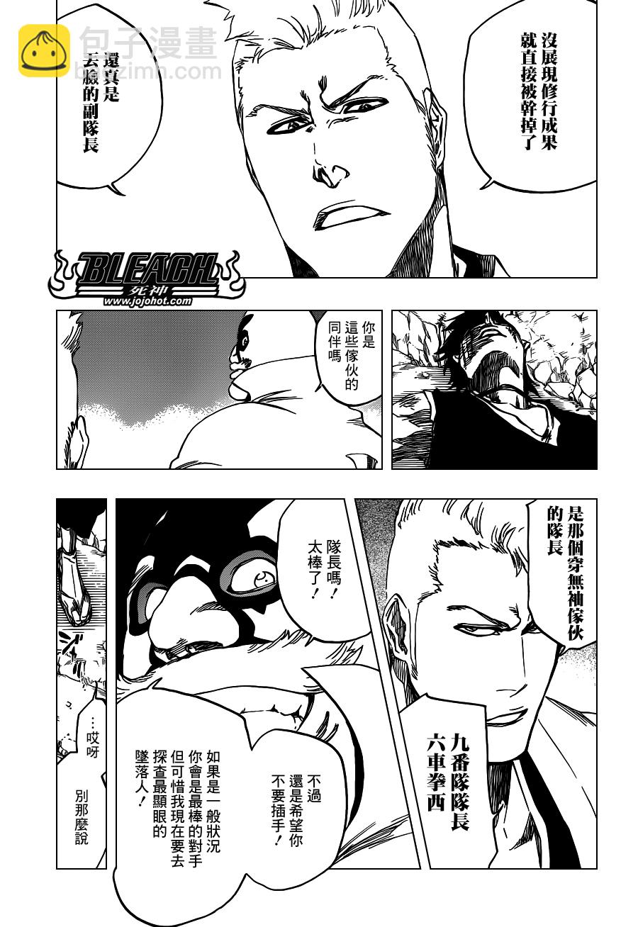 死神 - 第560話 Rages at Ringside - 1