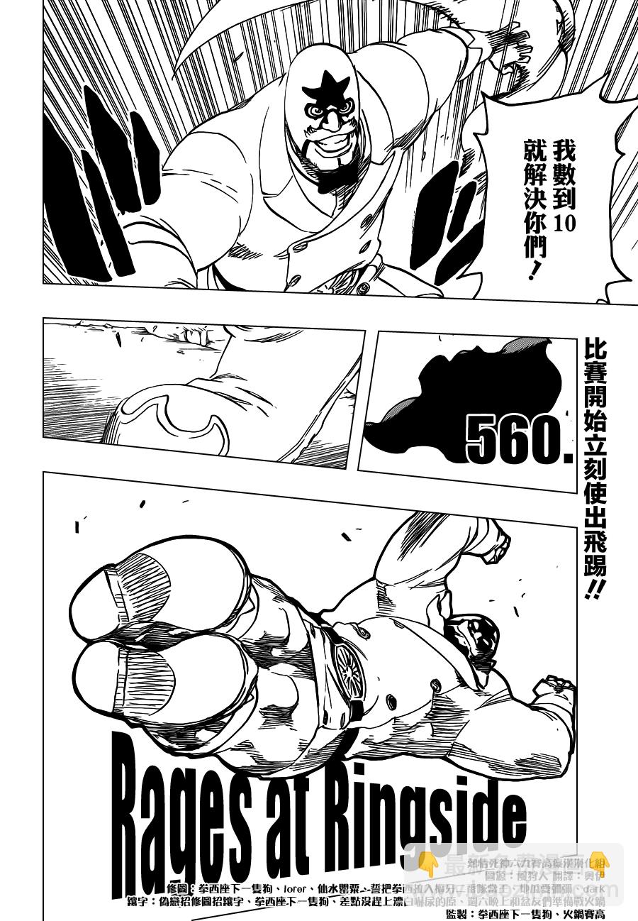 死神 - 第560话 Rages at Ringside - 4