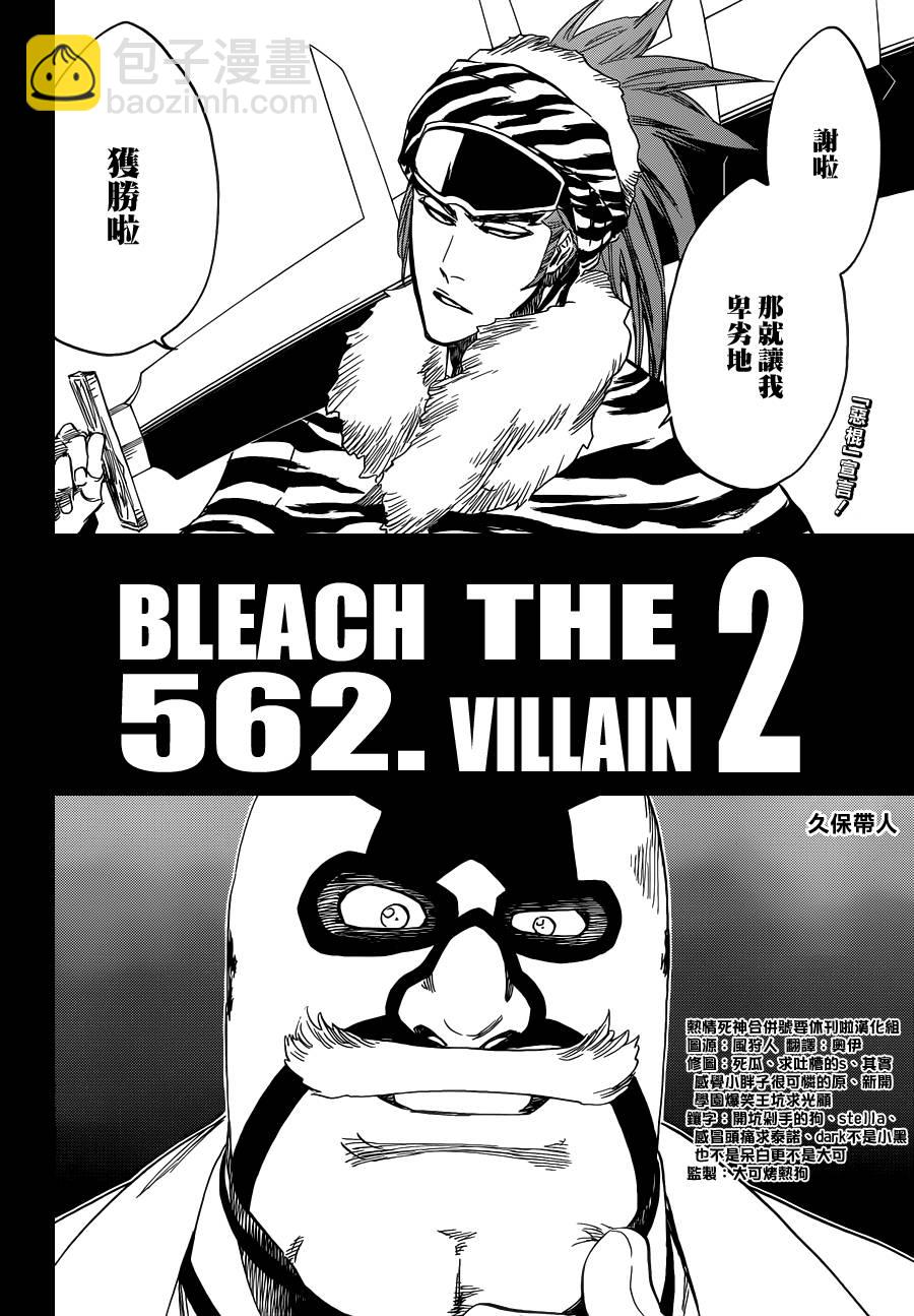 死神 - 第562話 THE VILLAN 2 - 4