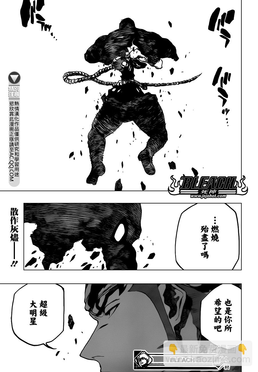 死神 - 第564話 Red Bristled Kings - 1