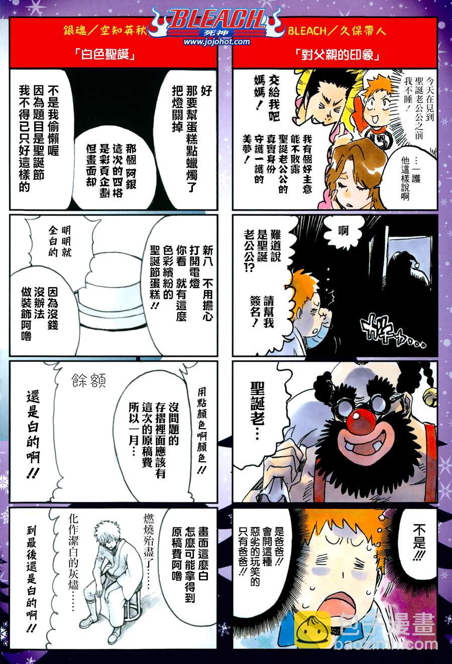 死神 - 第564話 Red Bristled Kings - 2