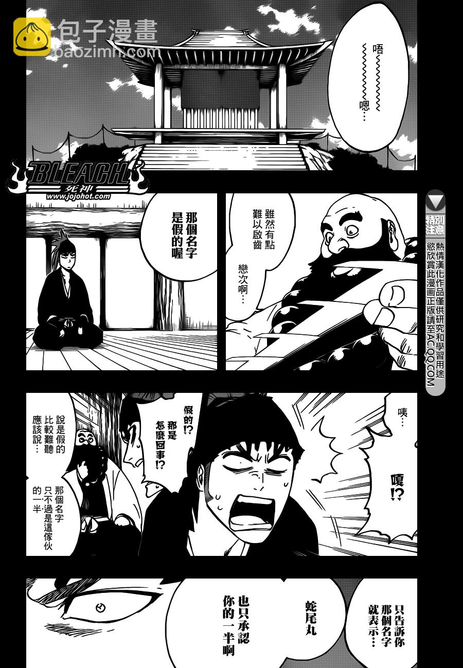 死神 - 第564話 Red Bristled Kings - 1