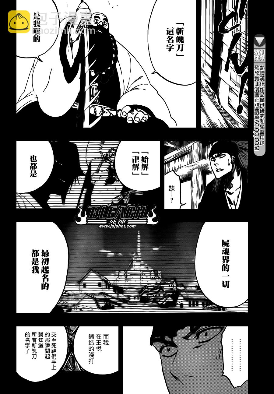 死神 - 第564話 Red Bristled Kings - 3