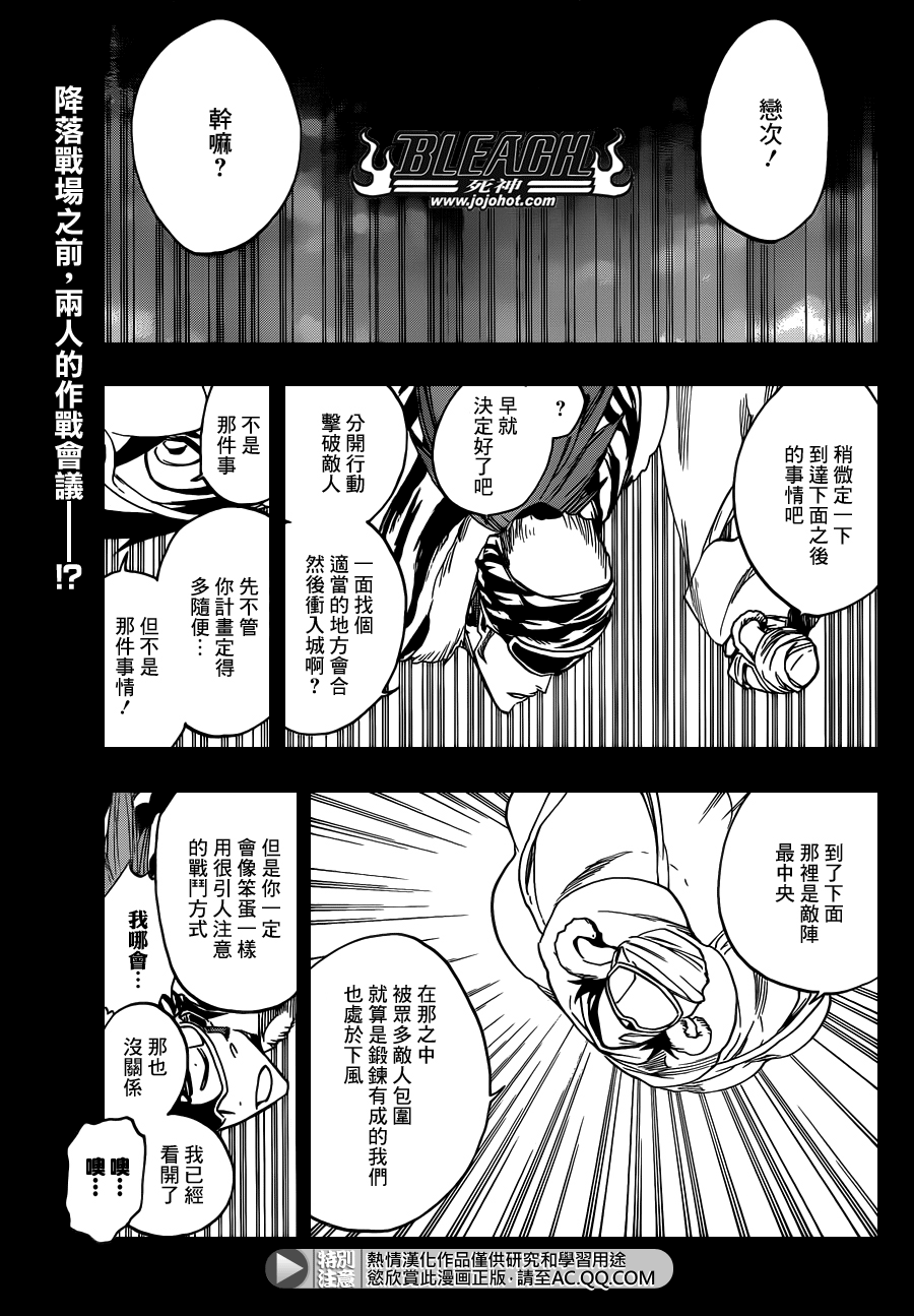 死神 - 第566话 What is Your Fear？ - 1