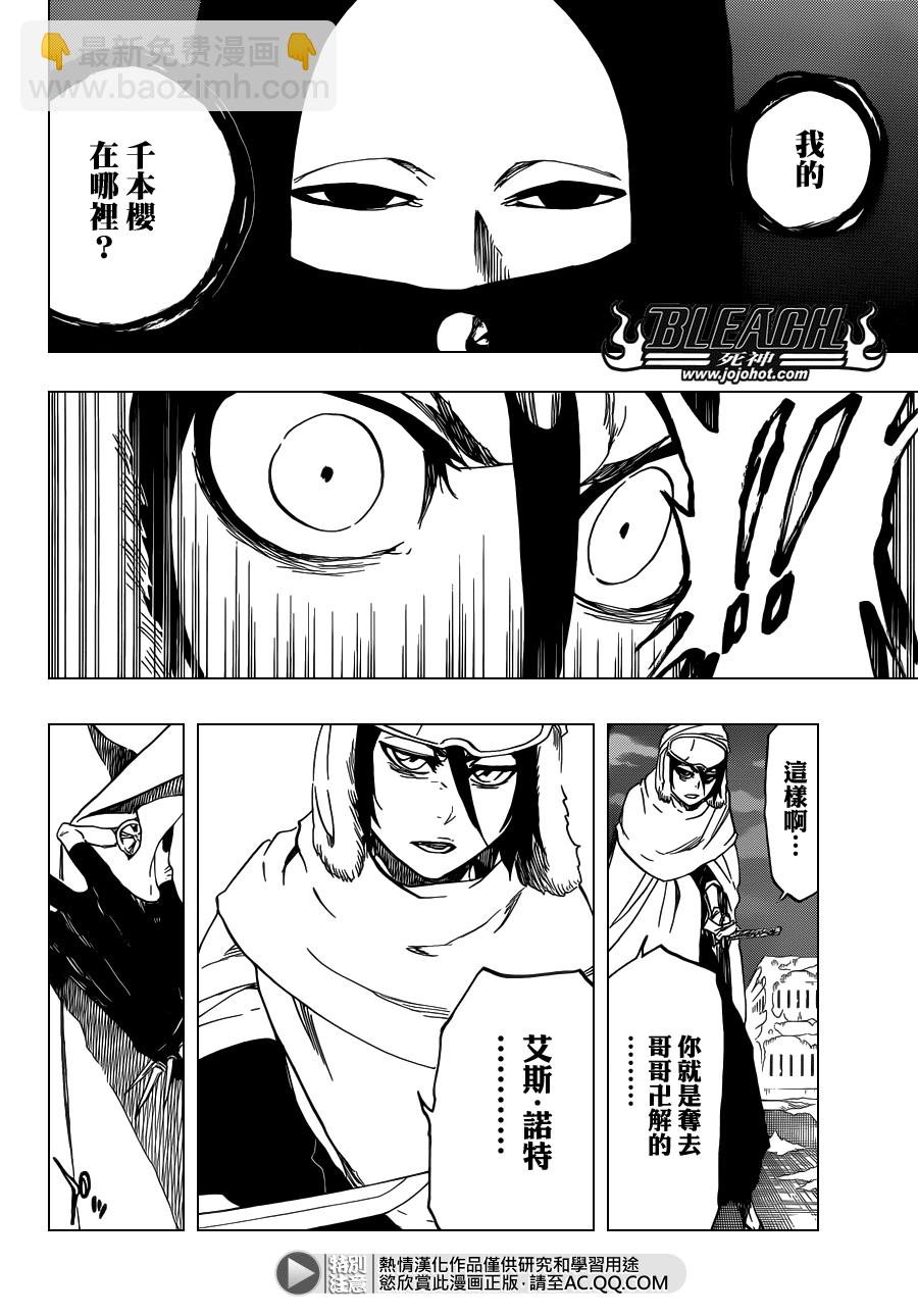 死神 - 第566話 What is Your Fear？ - 2