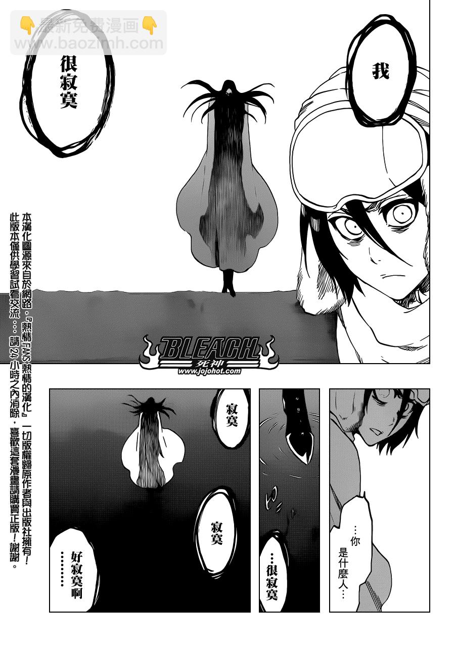 死神 - 第566話 What is Your Fear？ - 1