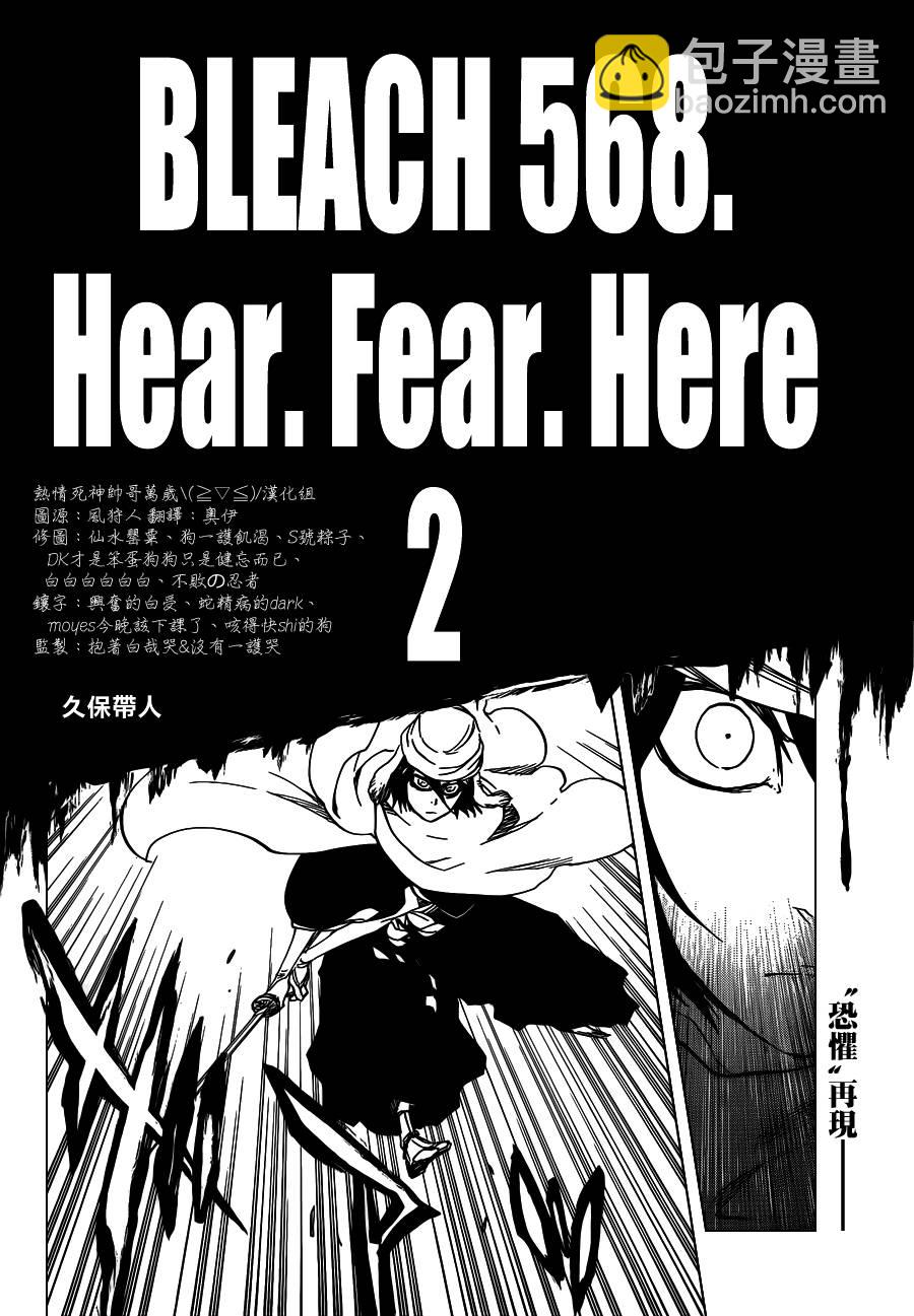 死神 - 第568话 Hear. Fear. Here2 - 4