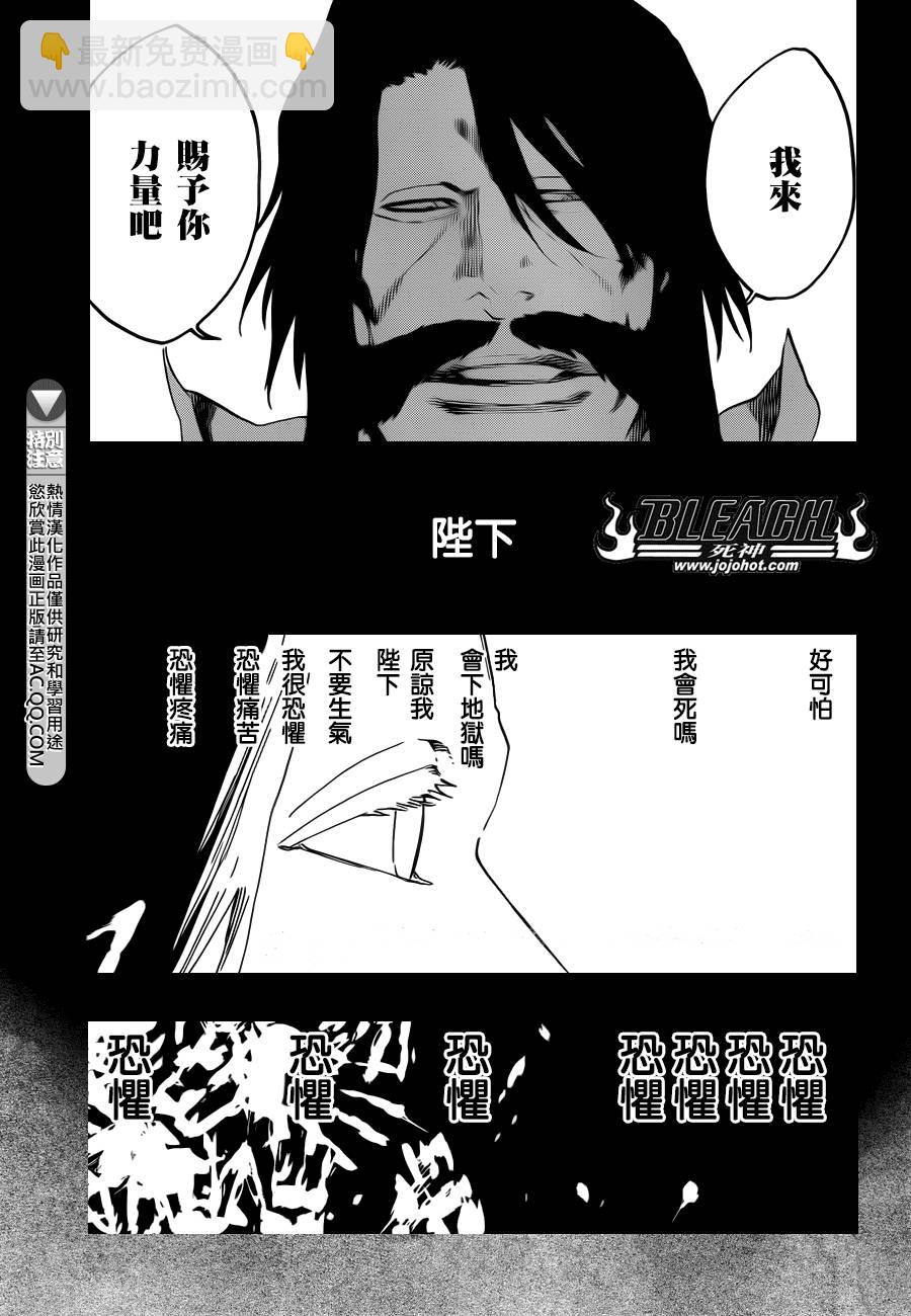 死神 - 第570話 Closer,closer - 3