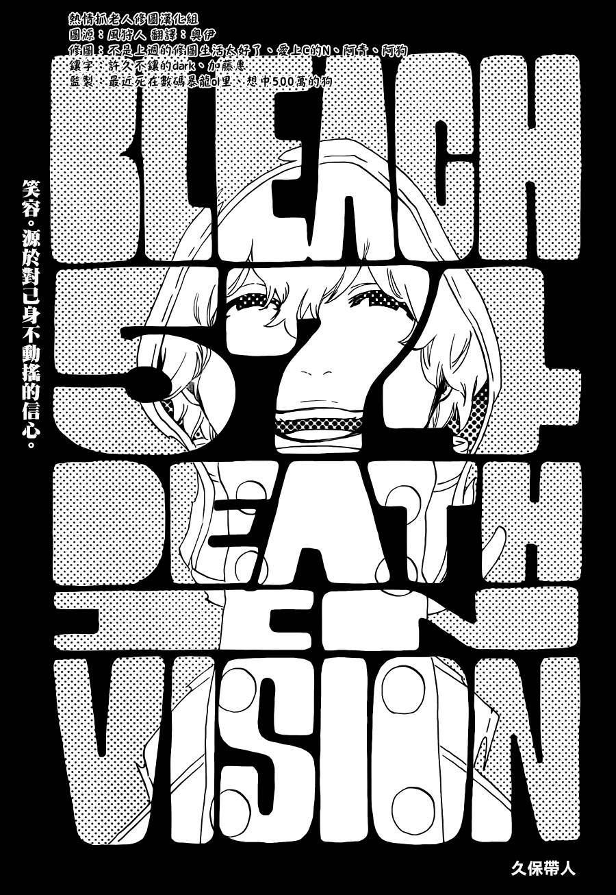 死神 - 第574話 DEATH IN VISION - 3