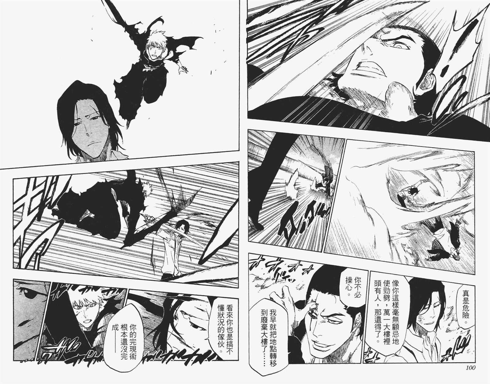 死神 - 第51卷(2/2) - 5