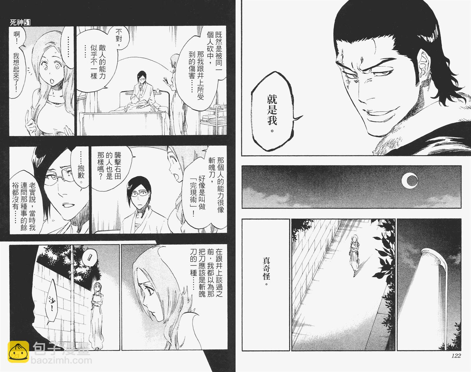 死神 - 第51卷(2/2) - 8