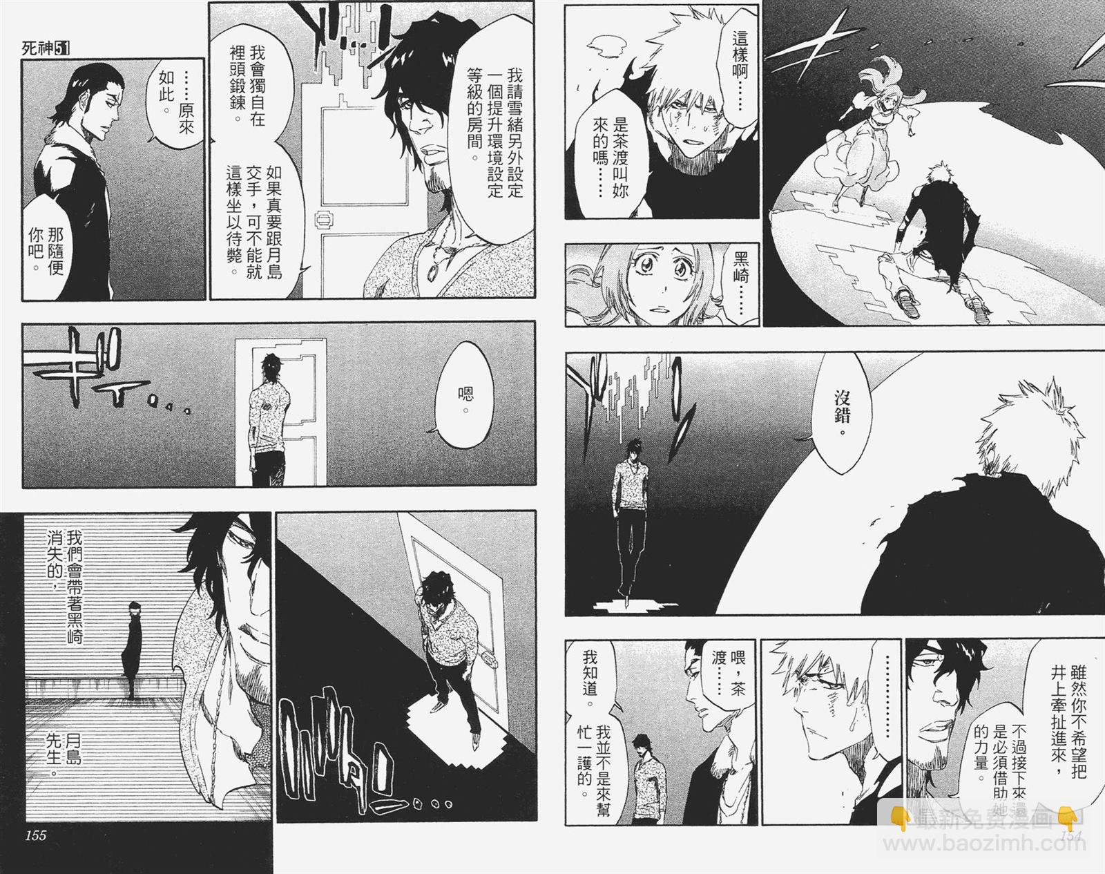 死神 - 第51卷(2/2) - 8