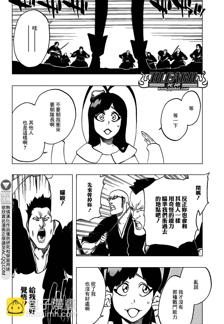 死神 - 第580話 THE LIGHT - 4