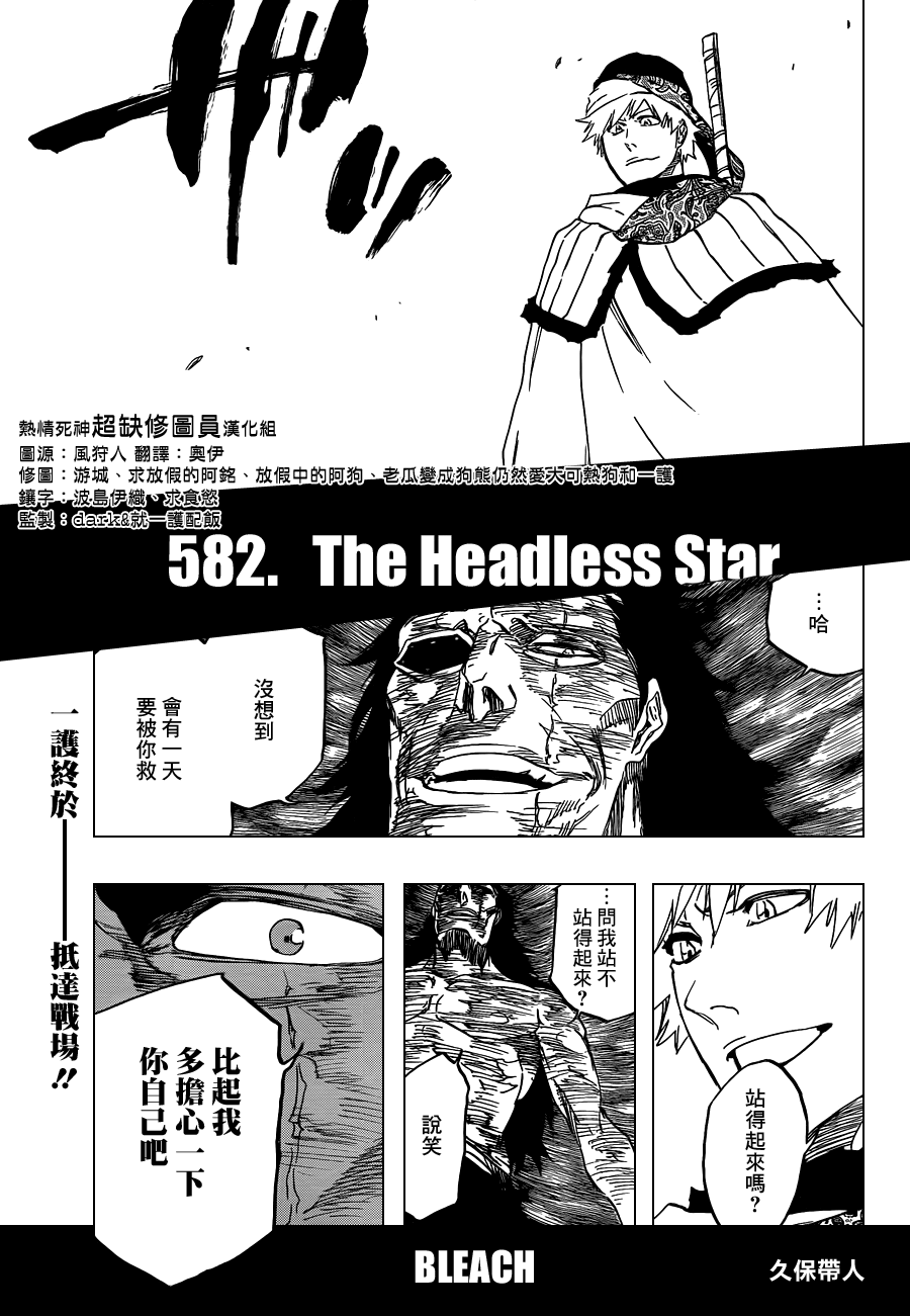 死神 - 第582話 The Headless Star - 1