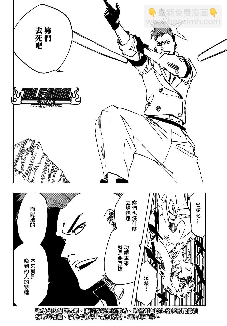 死神 - 第584话 The Headless Star 3 - 4