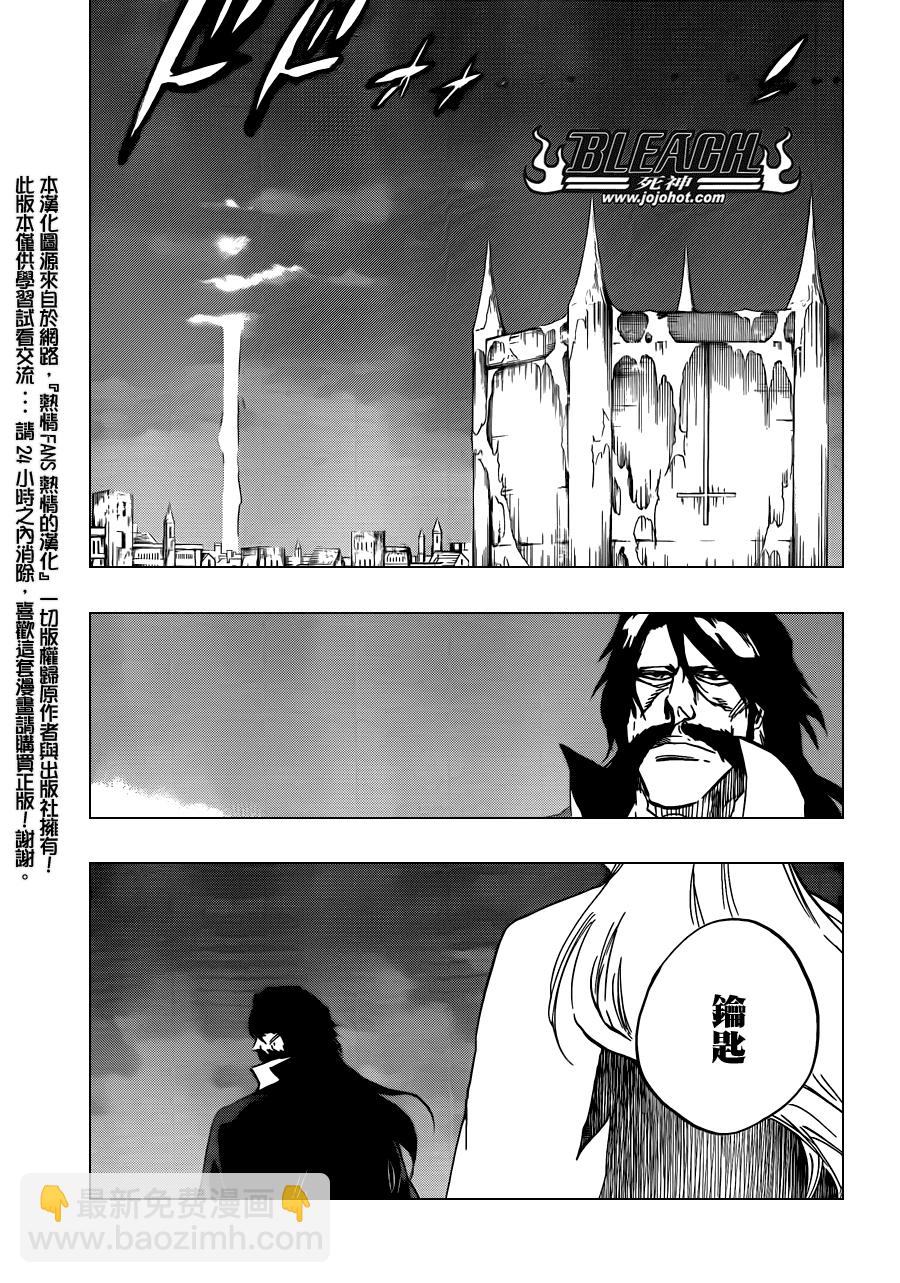 死神 - 第584话 The Headless Star 3 - 3