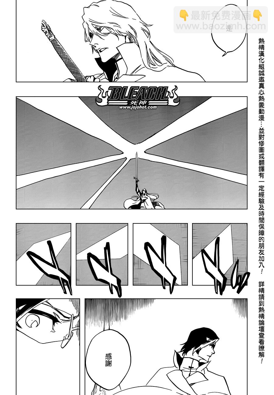 死神 - 第584話 The Headless Star 3 - 4