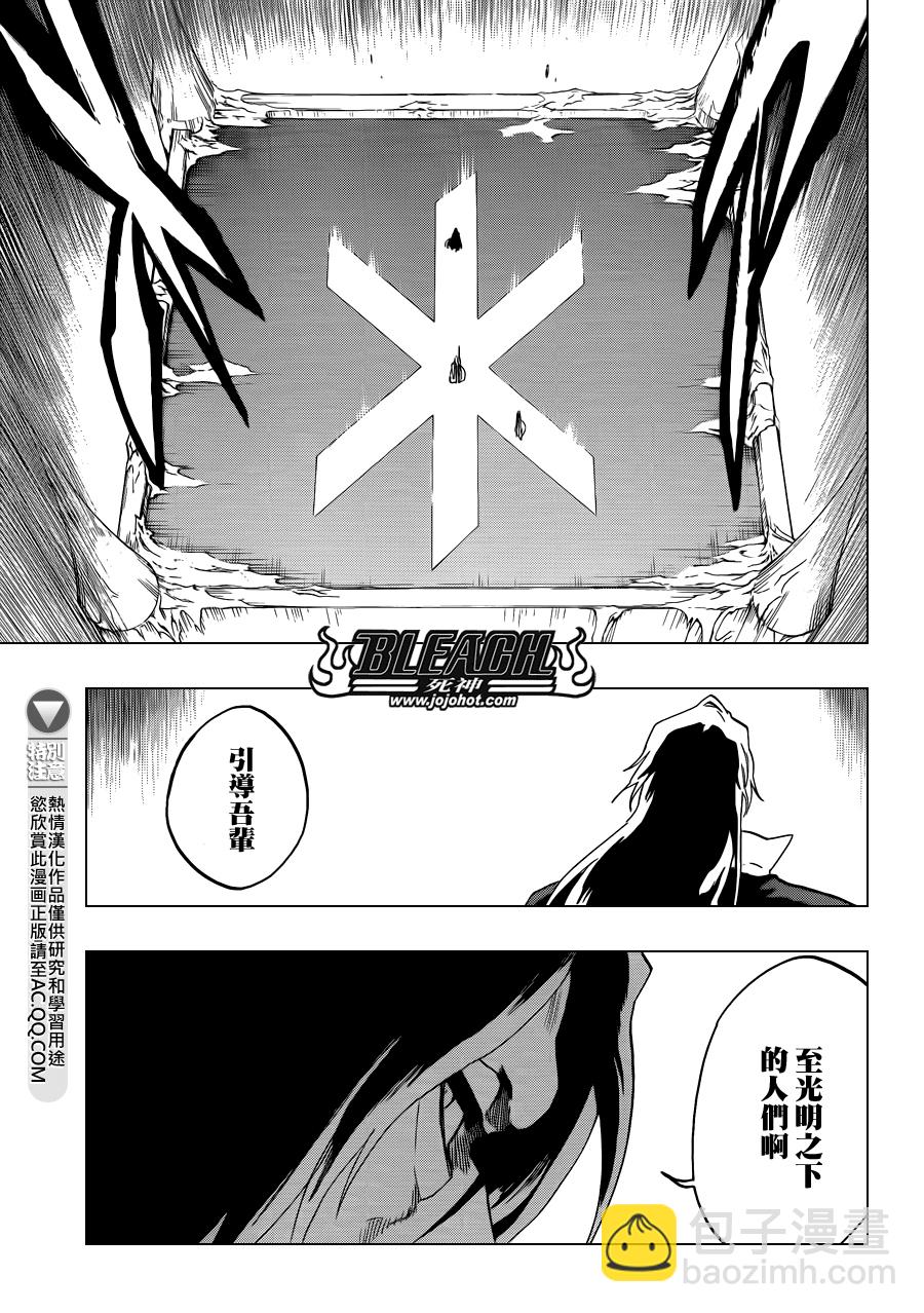 死神 - 第584話 The Headless Star 3 - 1