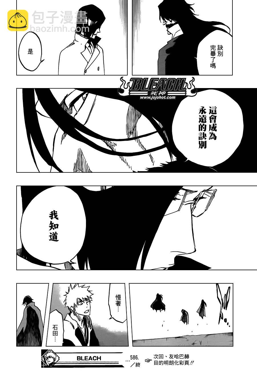 死神 - 第586話 The Headless Star 5 - 3