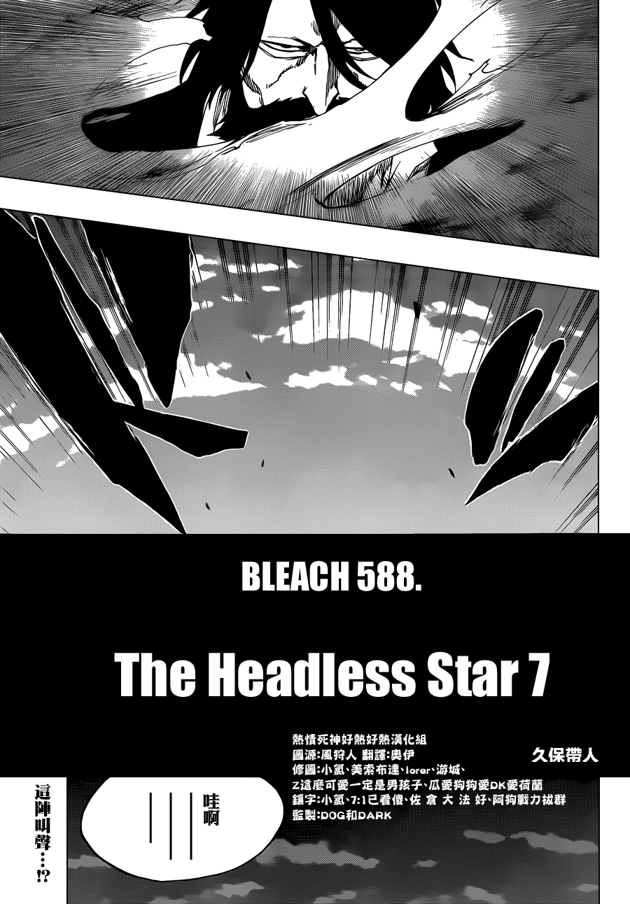 死神 - 第588话 The Headless Star 7 - 1