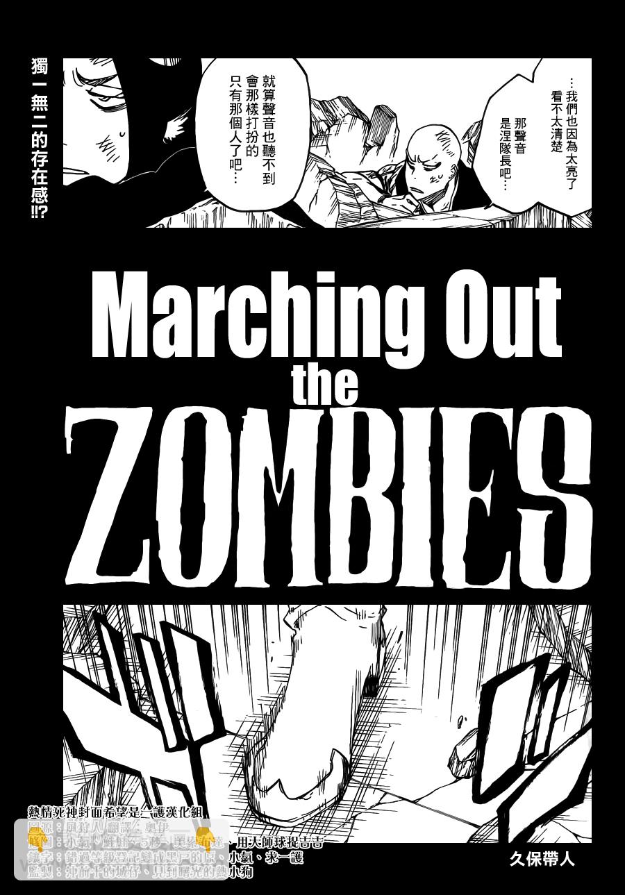 死神 - 第590話 Marching Out the ZOMBIES - 3