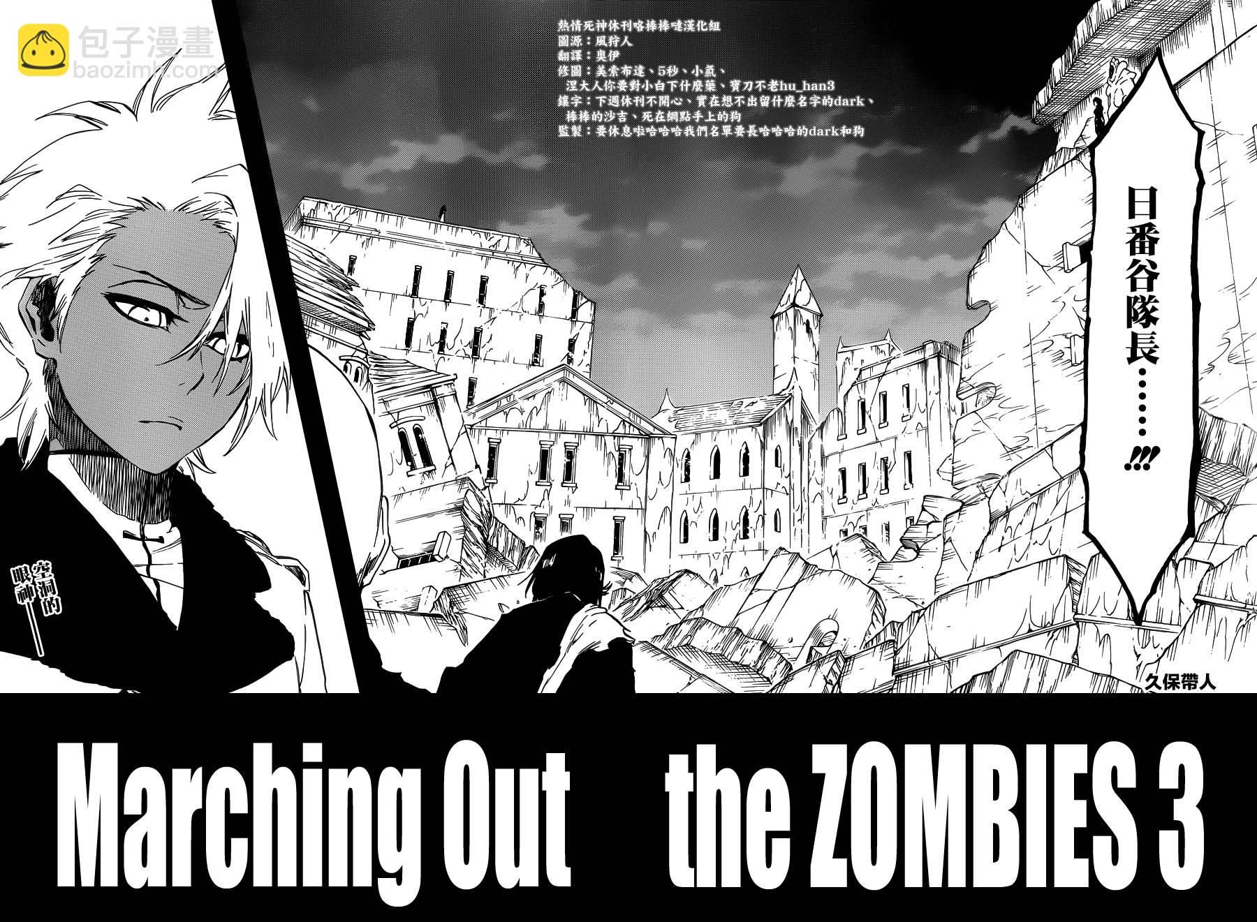 死神 - 第592話 Marching Out the ZOMBIES 3 - 2