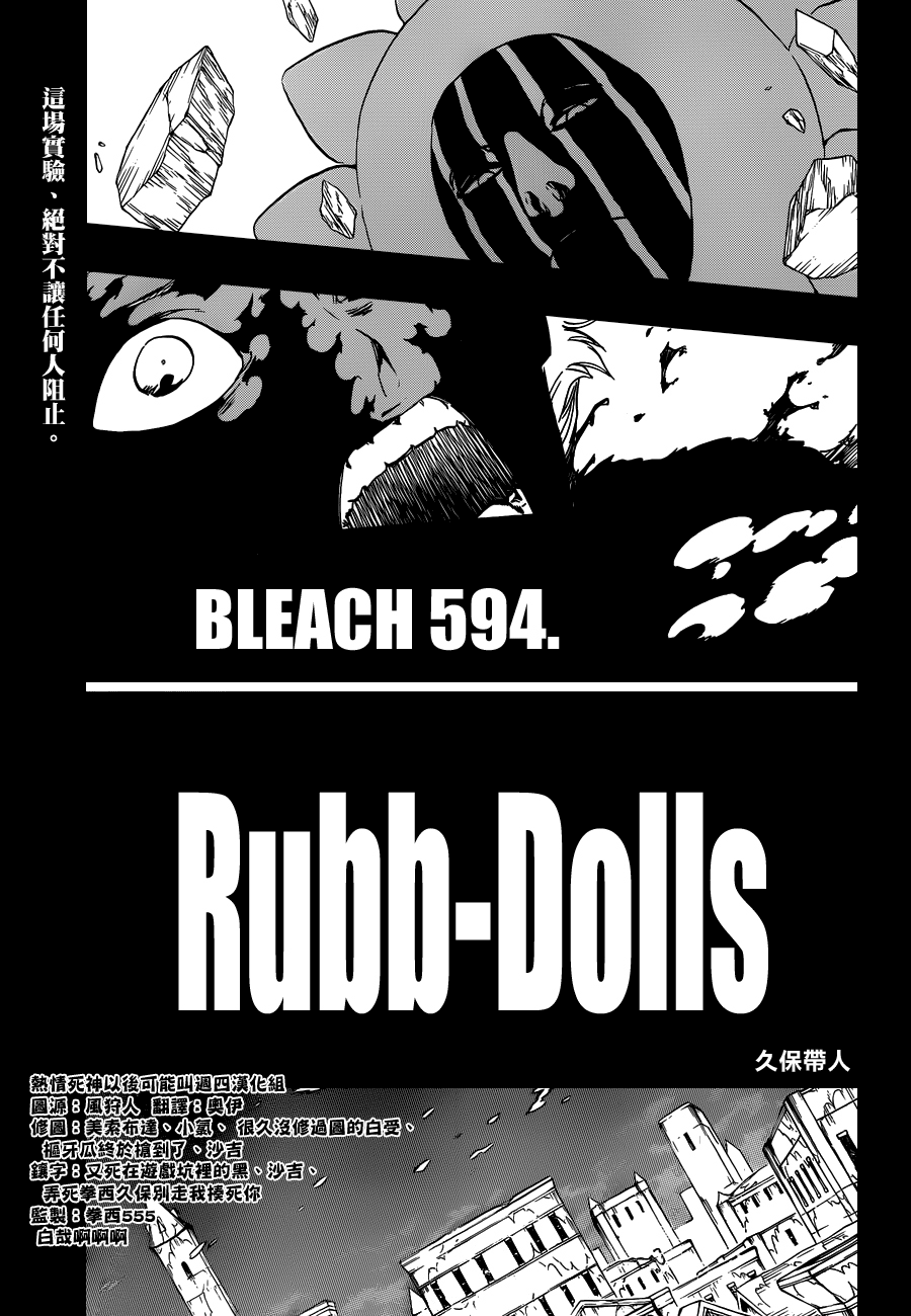 死神 - 第594话 Rubb-Dolls - 3