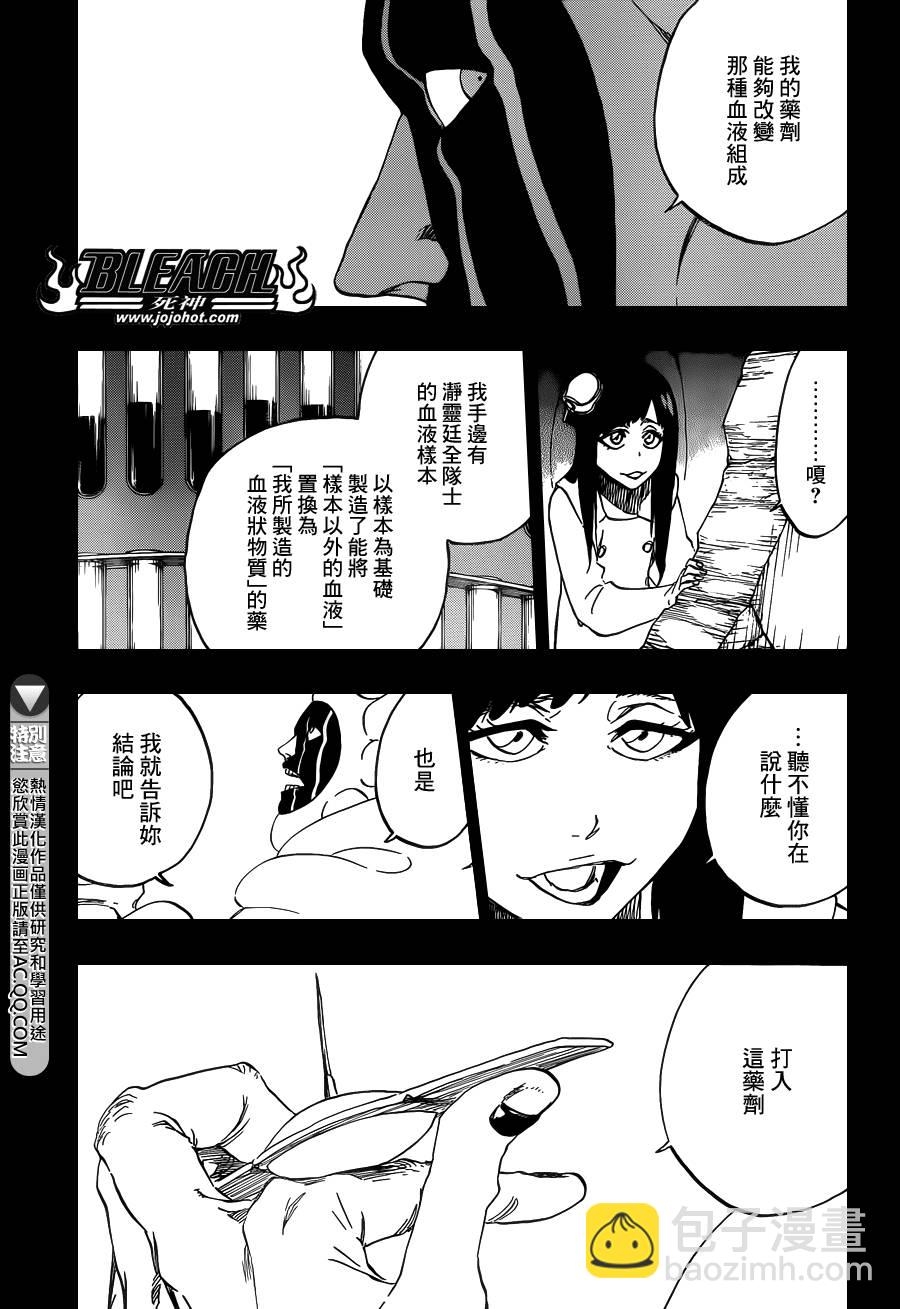 死神 - 第596話 ubb-Dolls 3 - 1