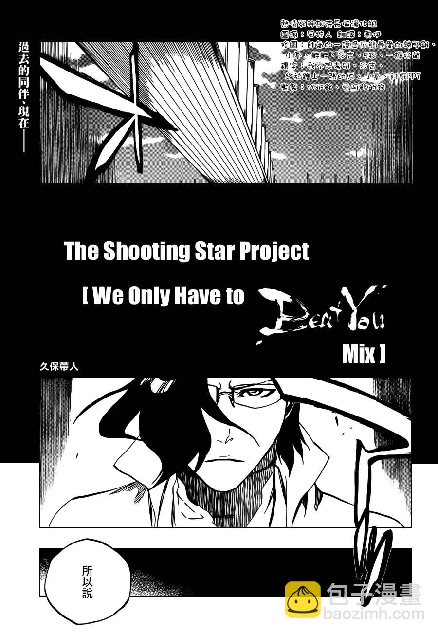 死神 - 第598话 The Shooting Star Project[We Only Have to Beat You Mix] - 1