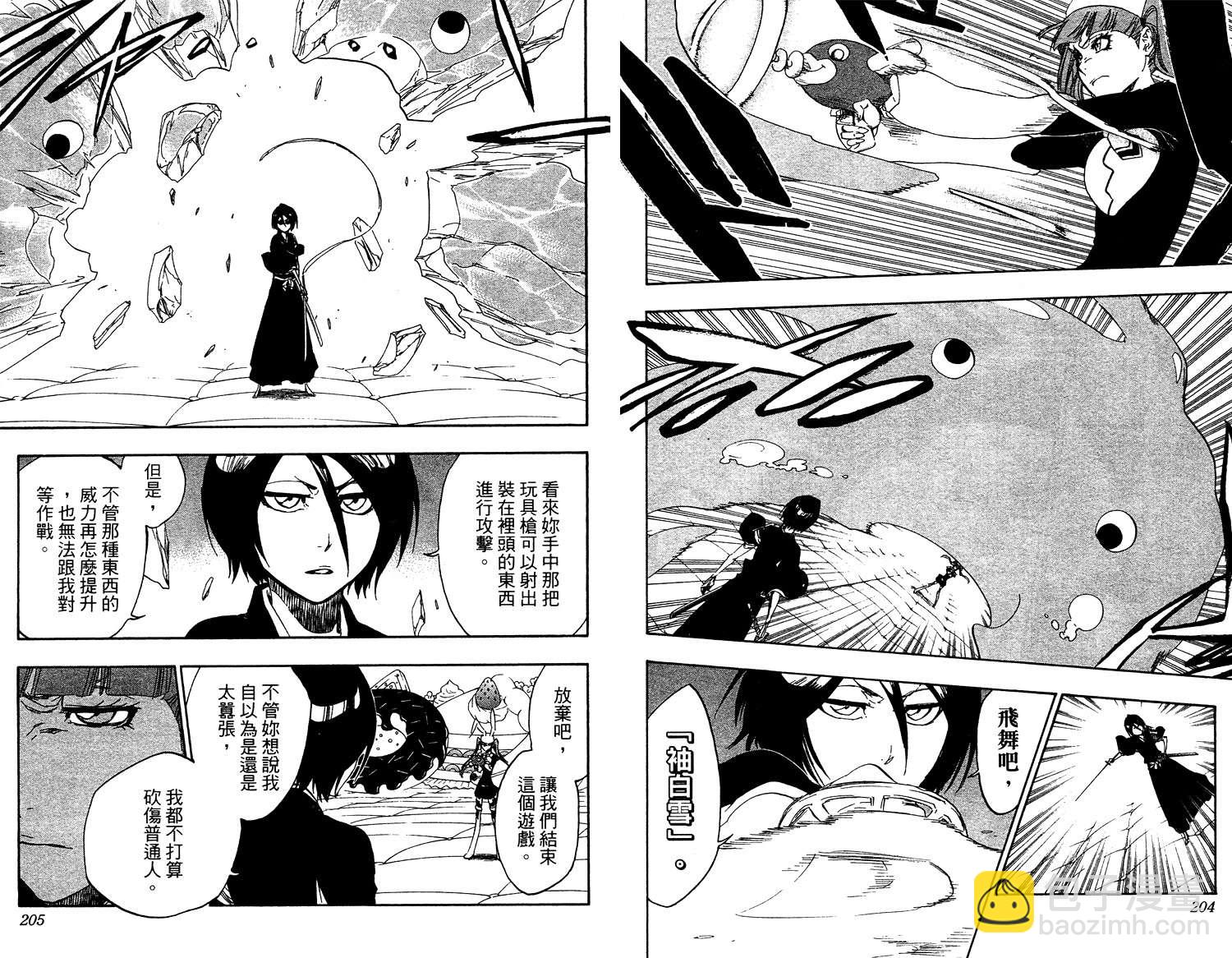 死神 - 第53卷(3/3) - 3