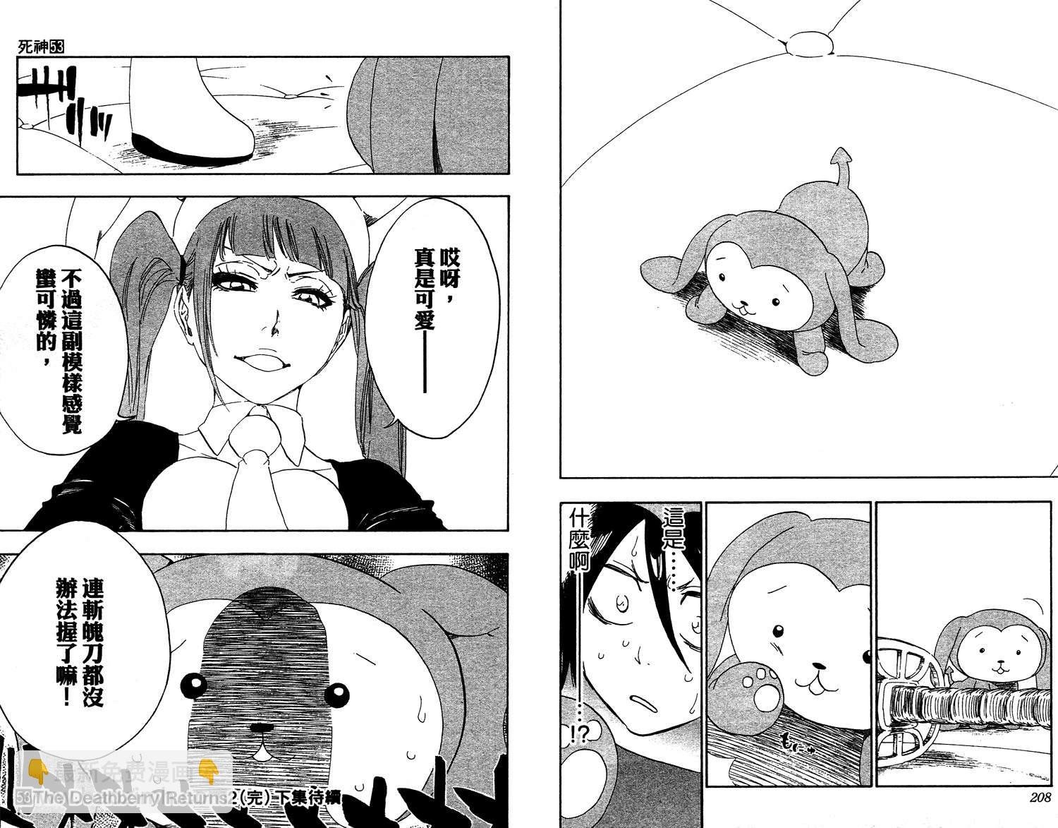 死神 - 第53卷(3/3) - 1