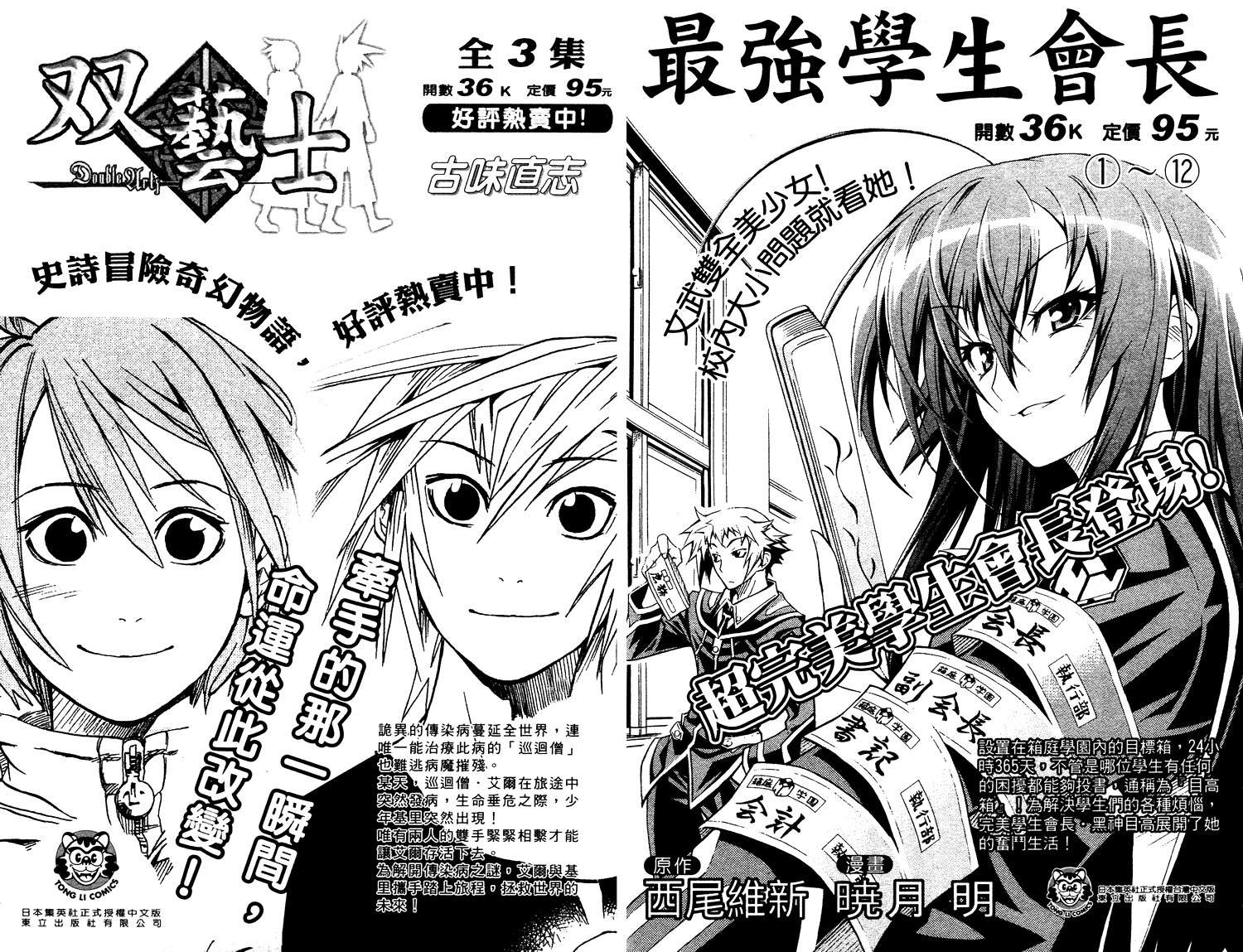 死神 - 第53卷(3/3) - 3