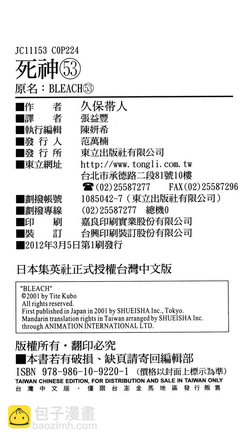 死神 - 第53卷(3/3) - 1