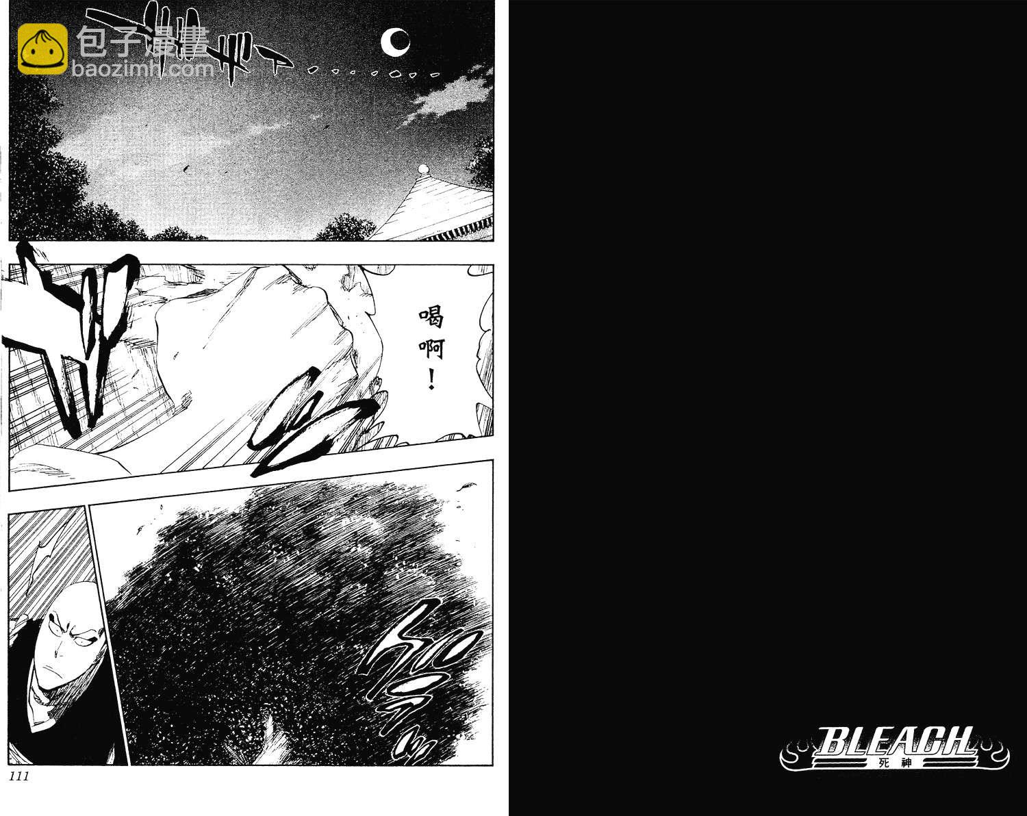 死神 - 第53卷(2/3) - 2