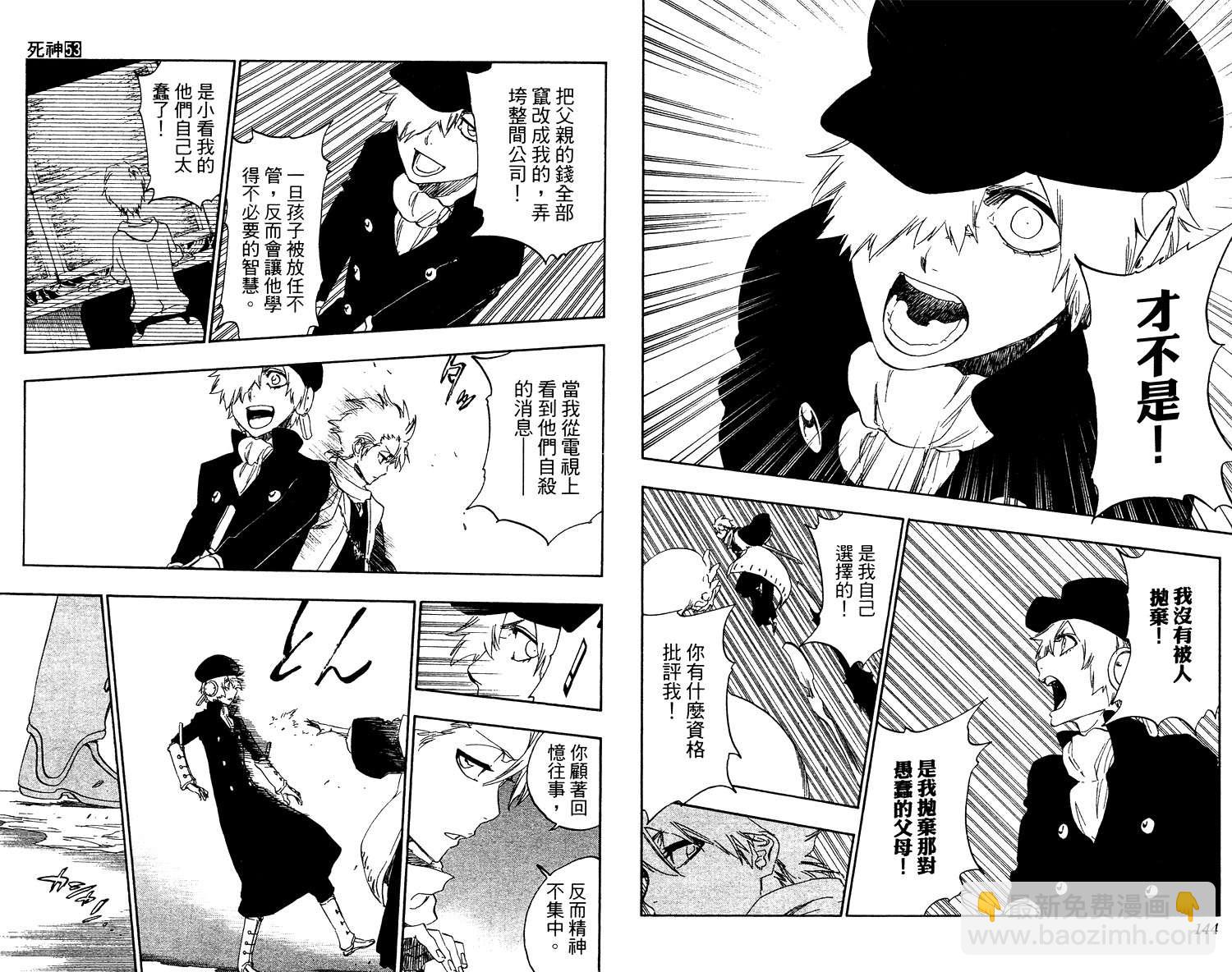 死神 - 第53卷(2/3) - 3