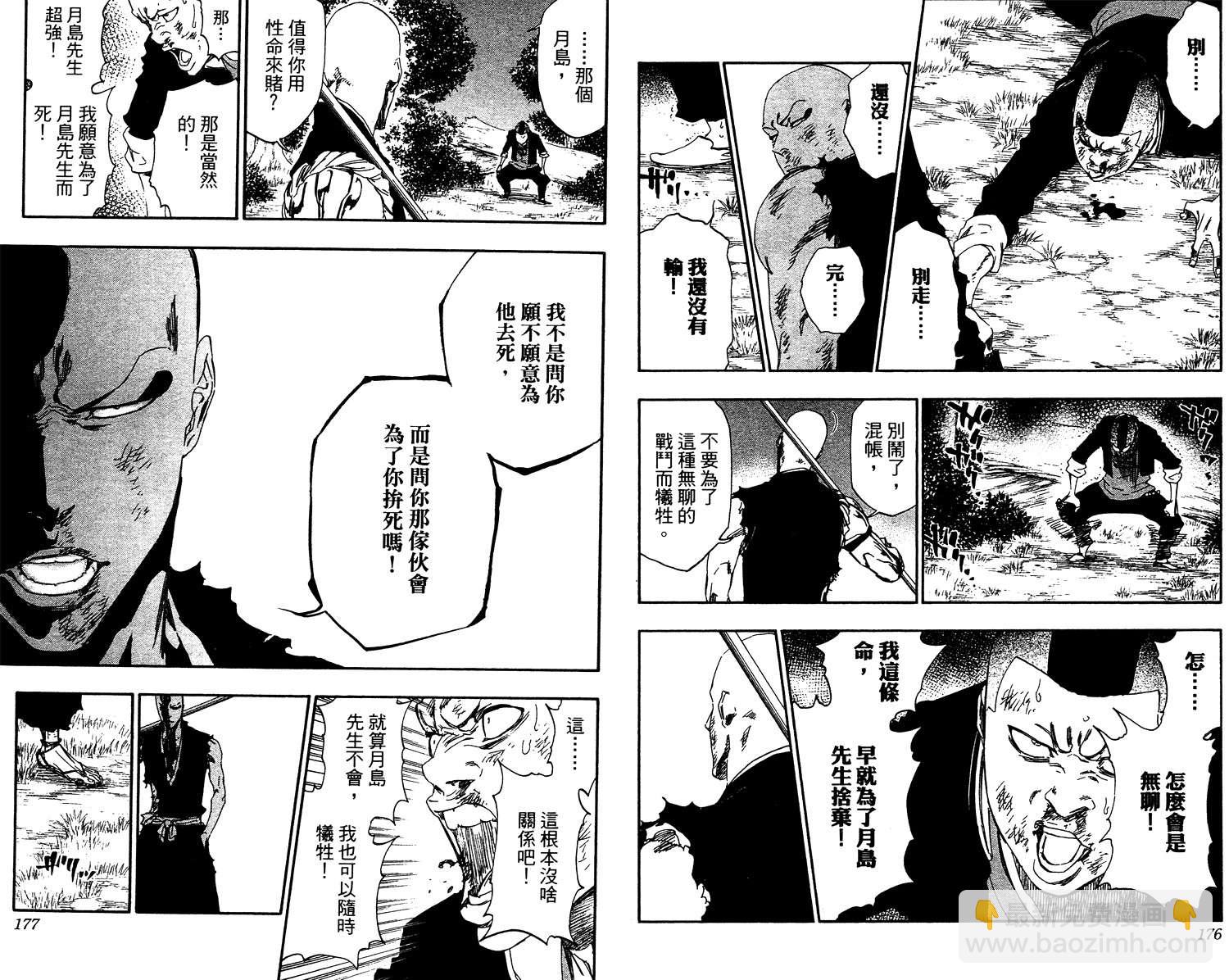 死神 - 第53卷(2/3) - 3