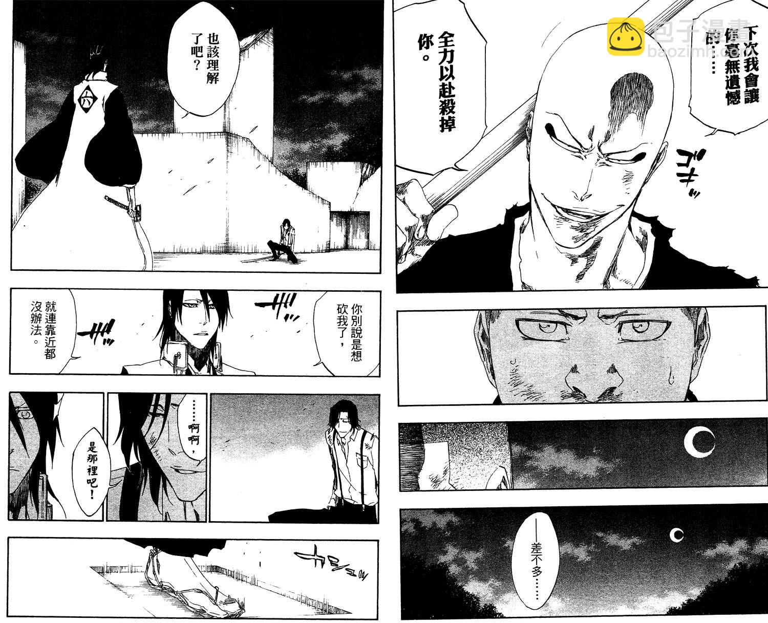 死神 - 第53卷(2/3) - 5