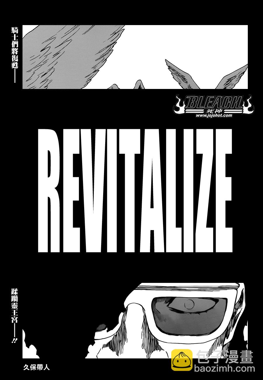 死神 - 第604话 REVITALIZE - 3