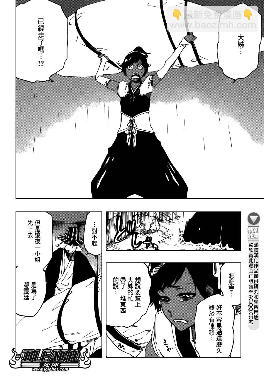 死神 - 第606話 Divine Division - 4