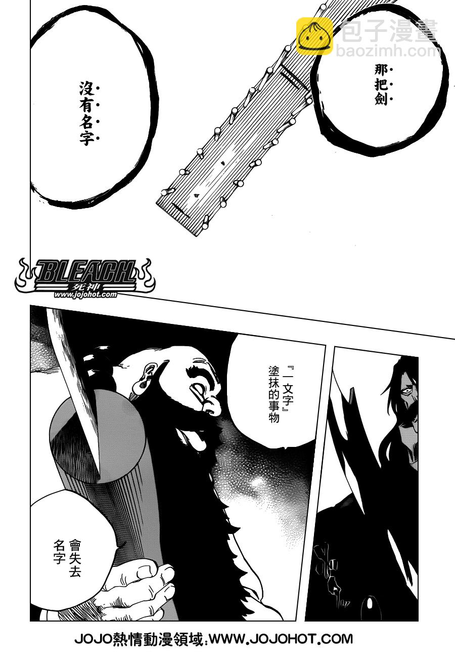 死神 - 第608話 甚黑更黑 - 2