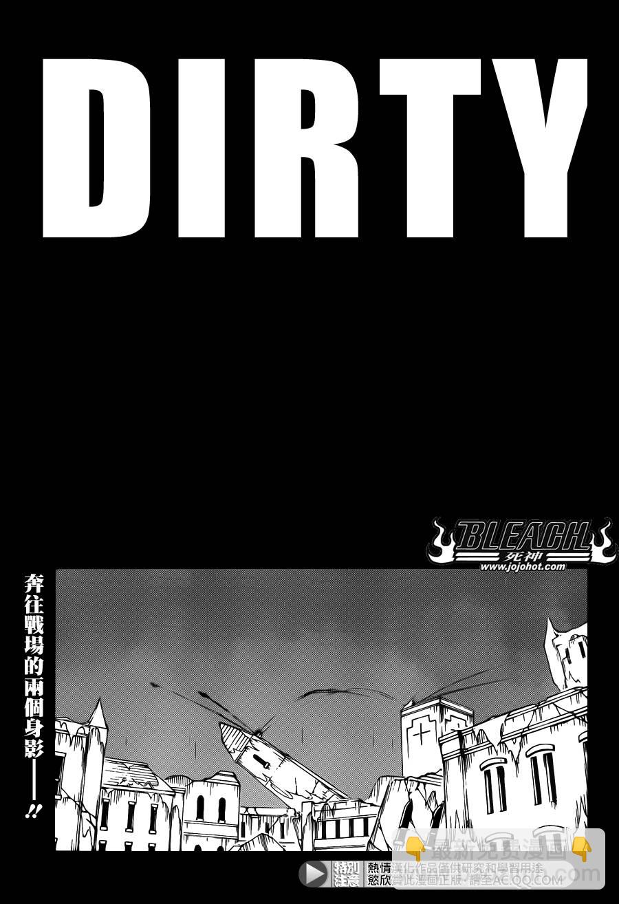 死神 - 第612話 DIRTY - 1