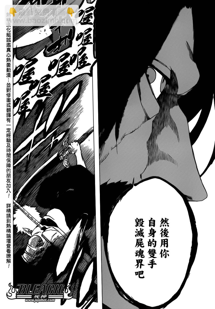 死神 - 第614話 KILL THE KING - 2