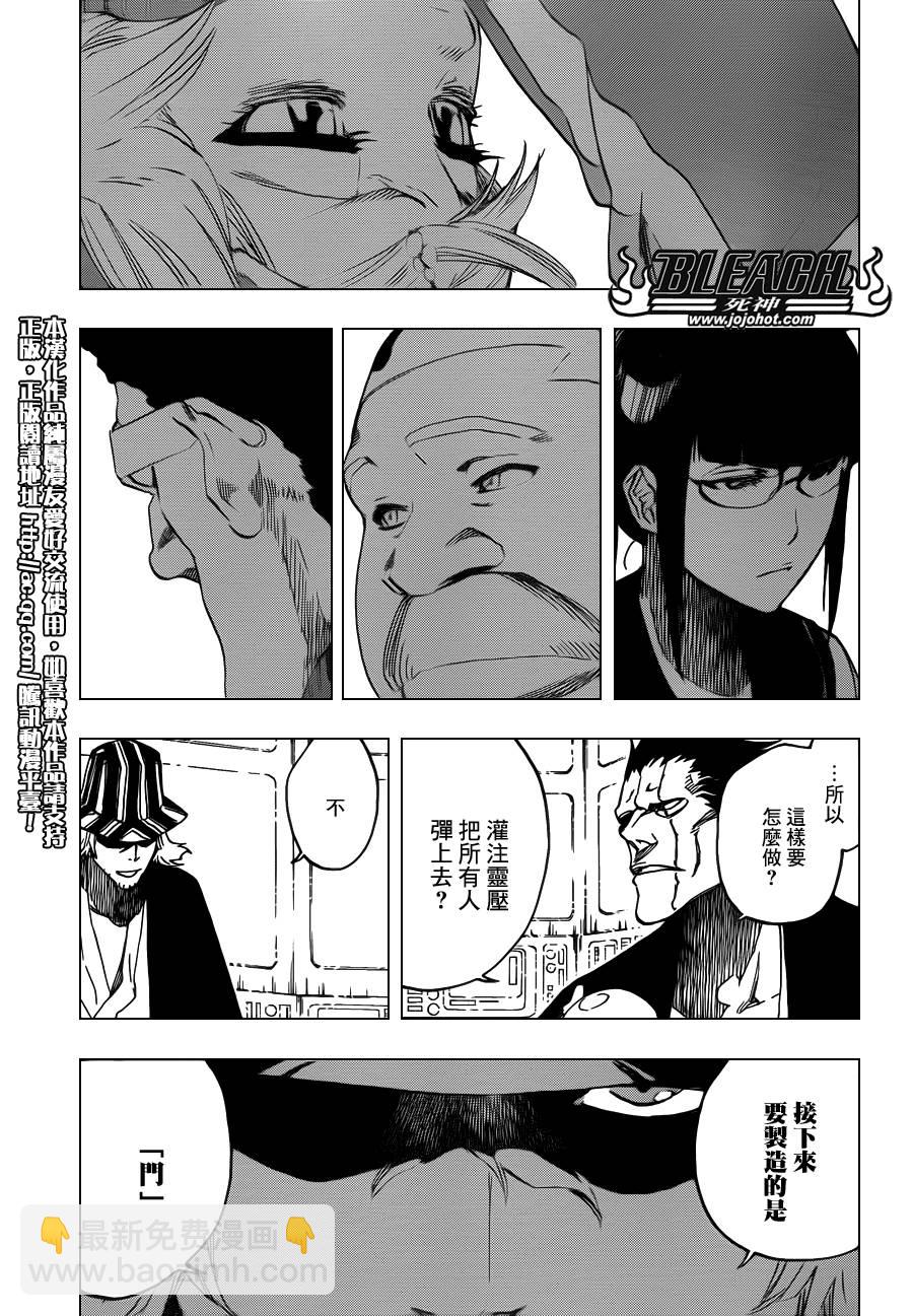 死神 - 第614話 KILL THE KING - 1