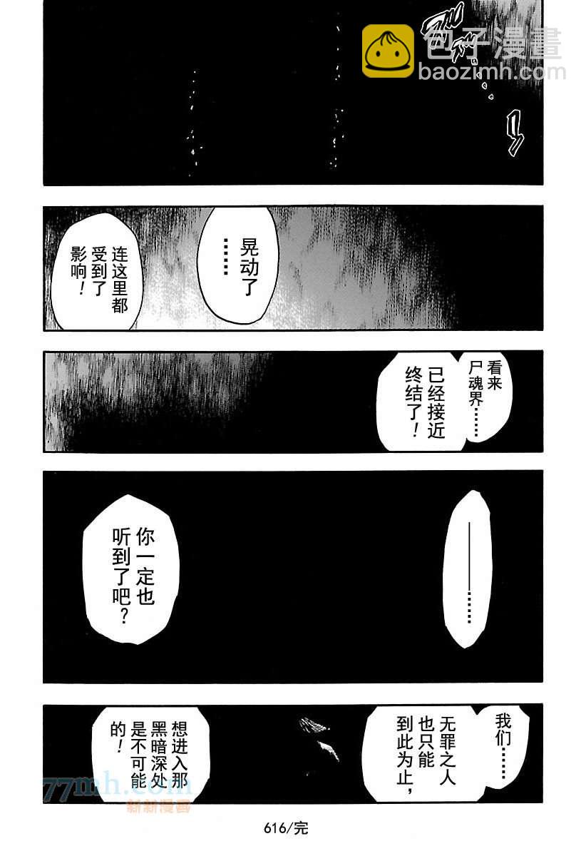 死神 - 第616話 巴巴秋萩大人 - 4