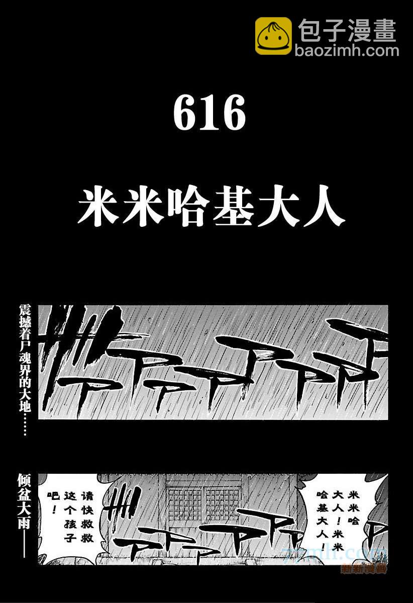 死神 - 第616話 巴巴秋萩大人 - 1